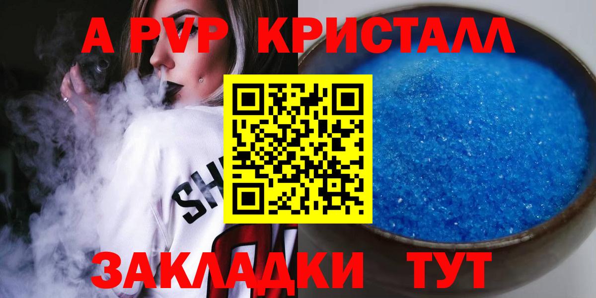 Alpha-PVP мука  A PVP СК КРИС  Alpha PVP крисы CK  Вход с VPN  Кинель 