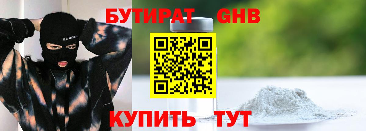 БУТИРАТ BDO 33% Кинель