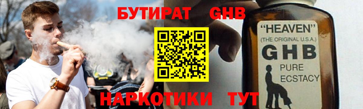 Кинель  Бутират BDO 33%  Вход с VPN 
