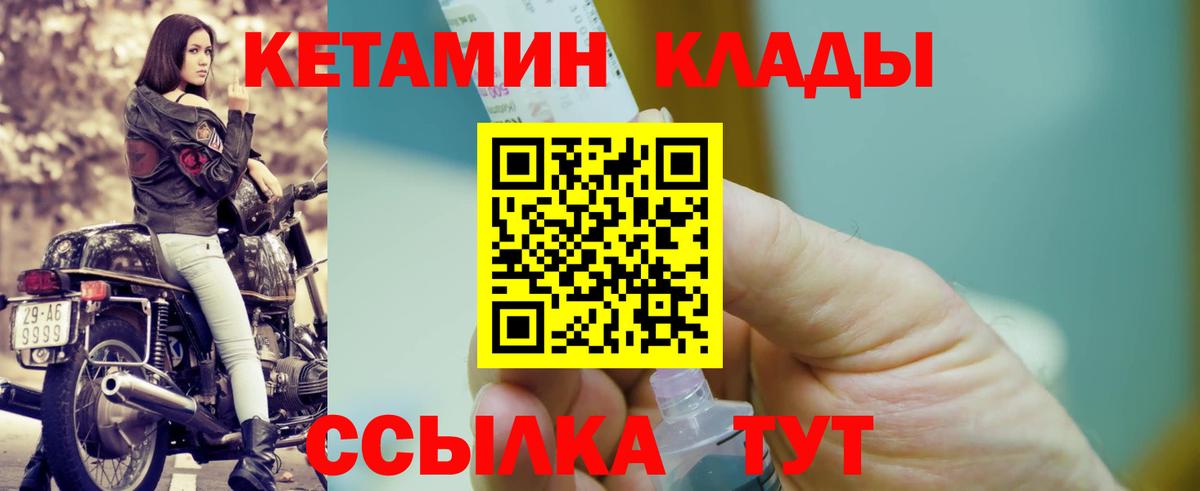 Кинель  КЕТАМИН VHQ  Вход с VPN 