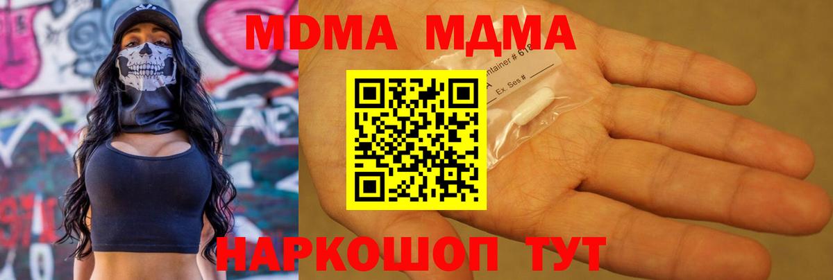 MDMA crystal  Вход с VPN  МДМА VHQ  Кинель 