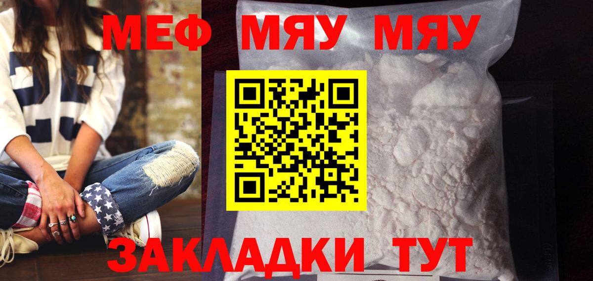 Меф мяу мяу кристаллы Кинель
