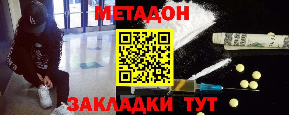 omg   МЕТАДОН кристалл  Вход с VPN  Кинель 